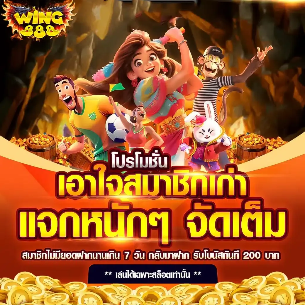 wing888 slot ทดลองเล่น by wing888 slot